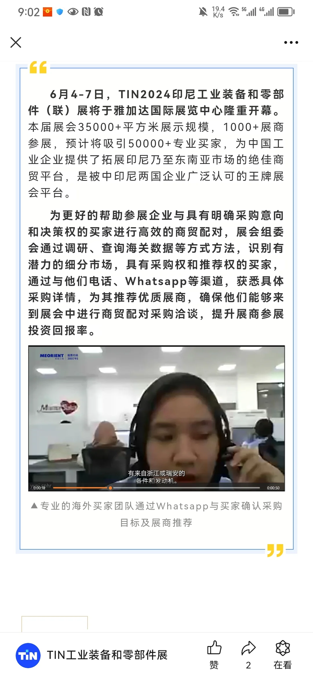 印尼最大工业展开展倒计时