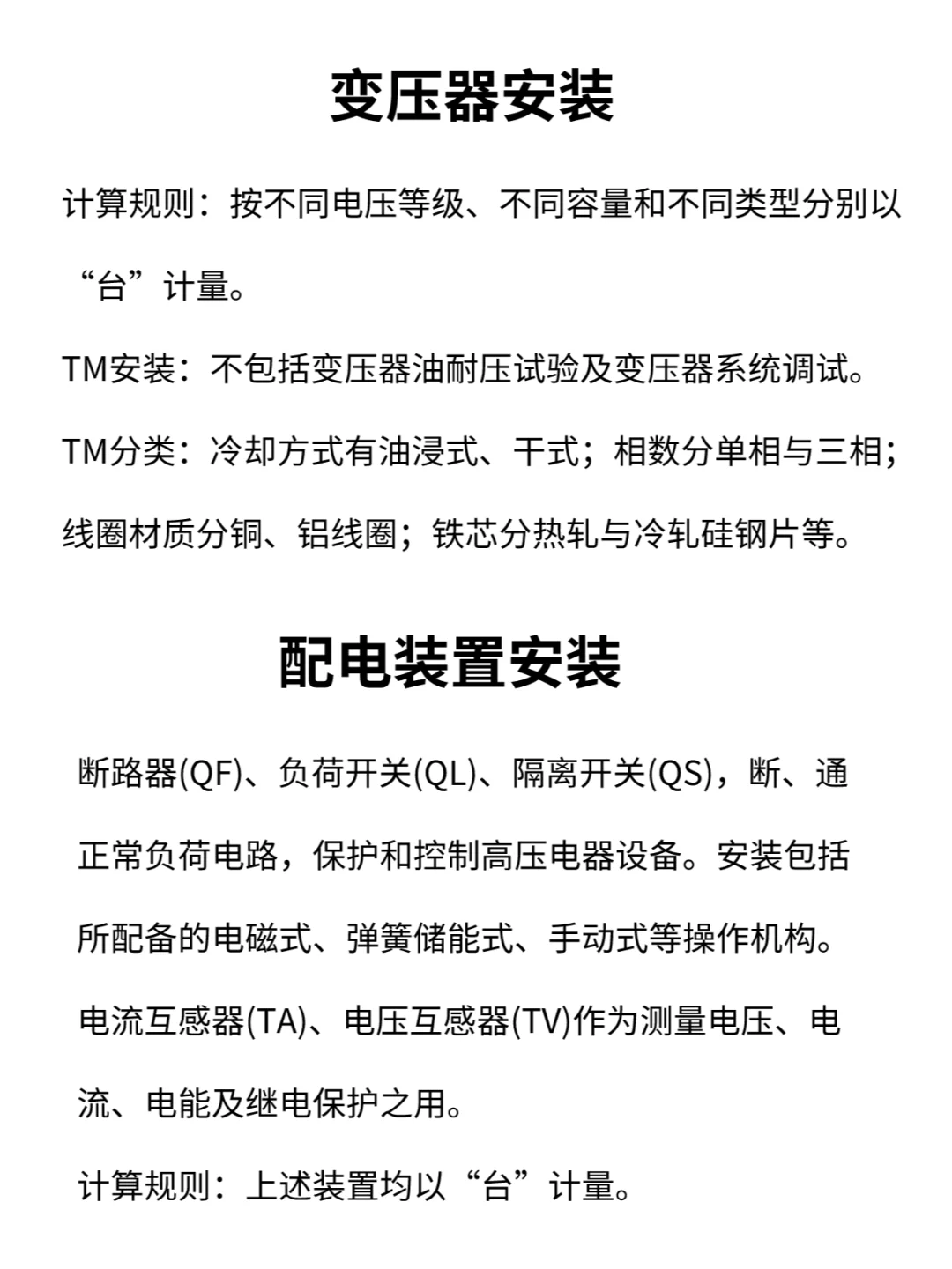 安装造价干货 建筑电气工程量计算方法！