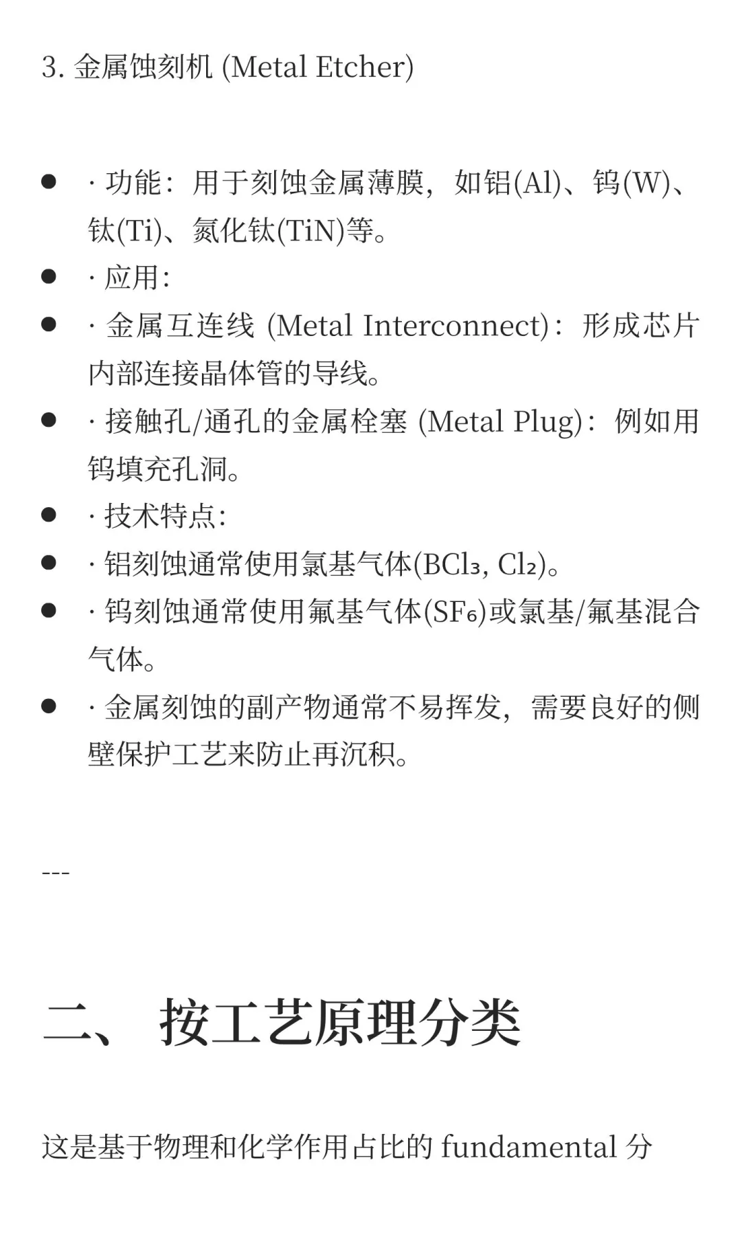 一文读懂半导体干法蚀刻Etch机台简单分类