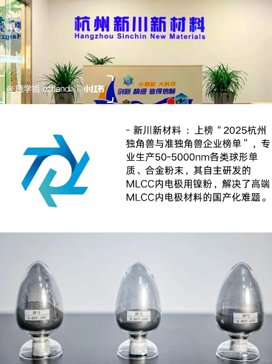 新材料专业11家独角兽企业，这么猛？