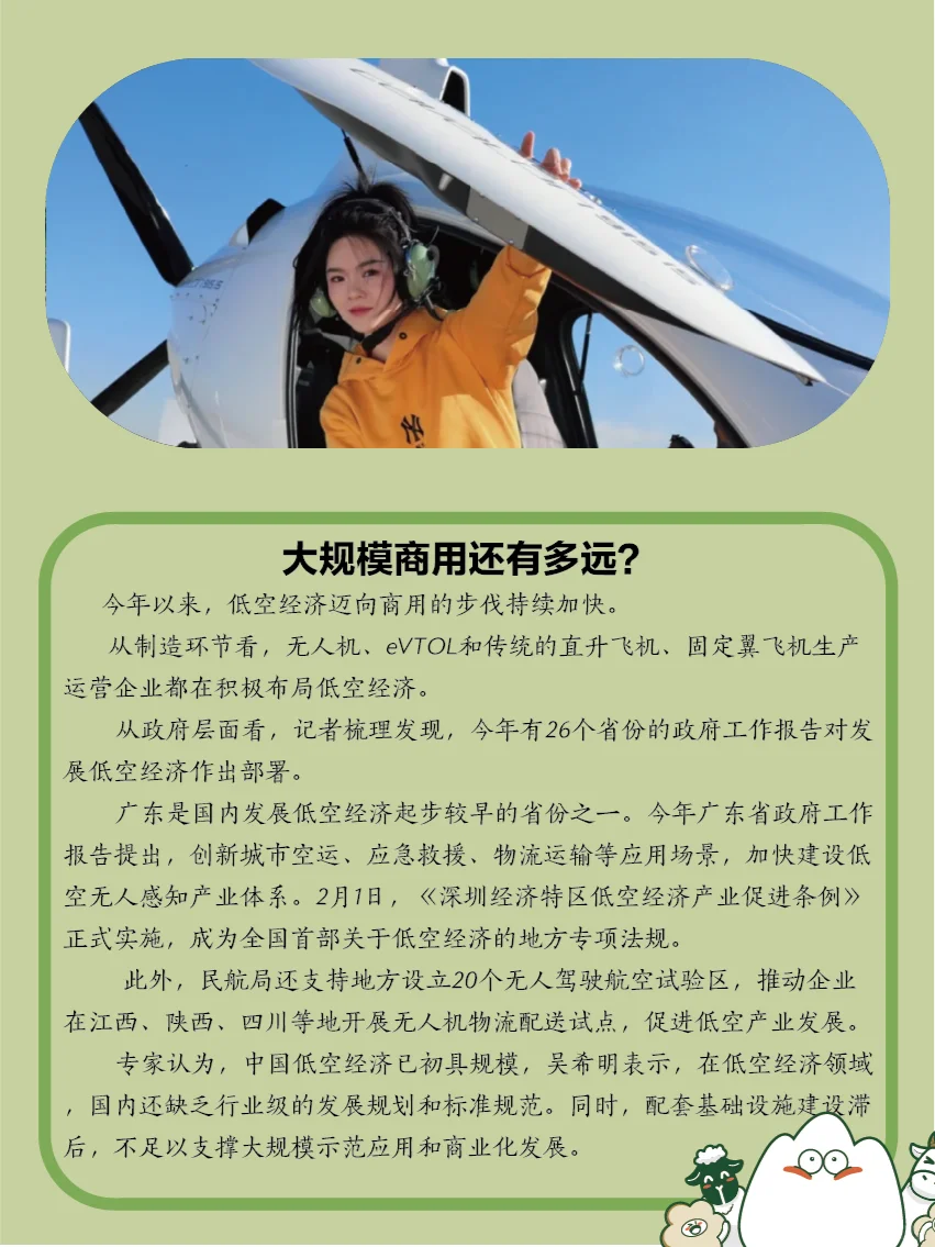 低空经济终于上桌吃饭了！