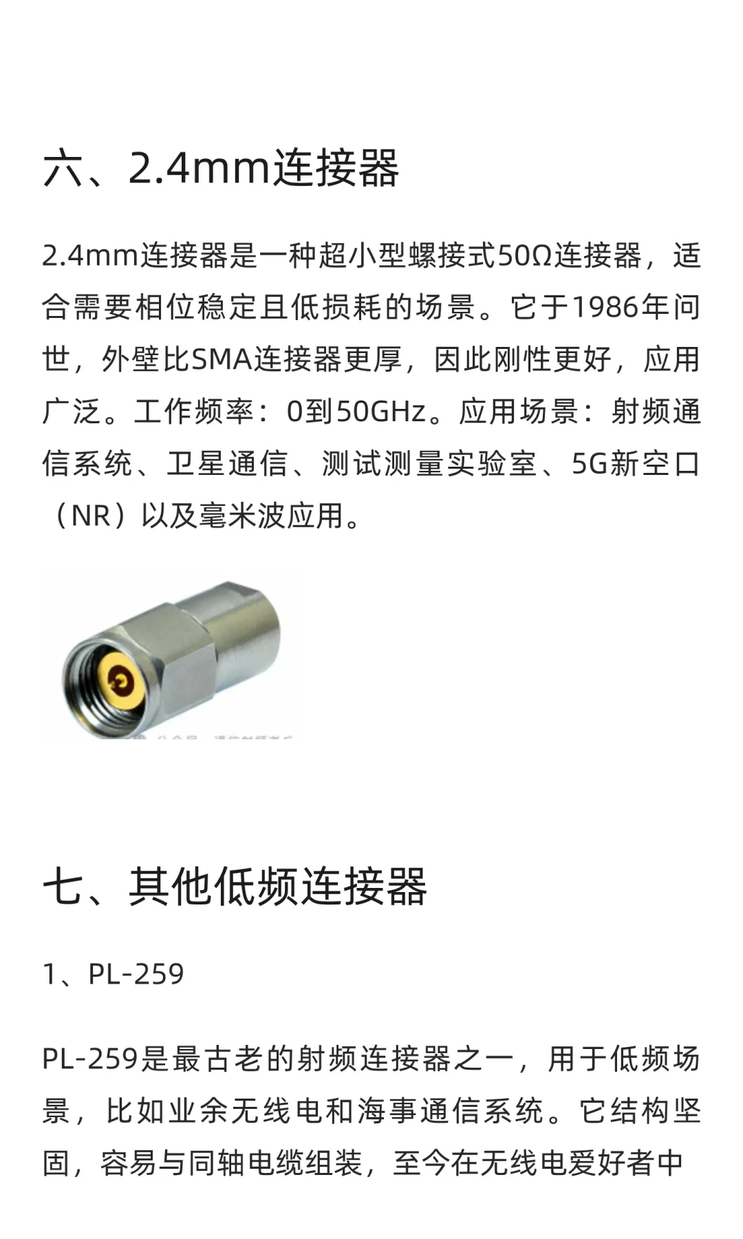 射频连接器的种类