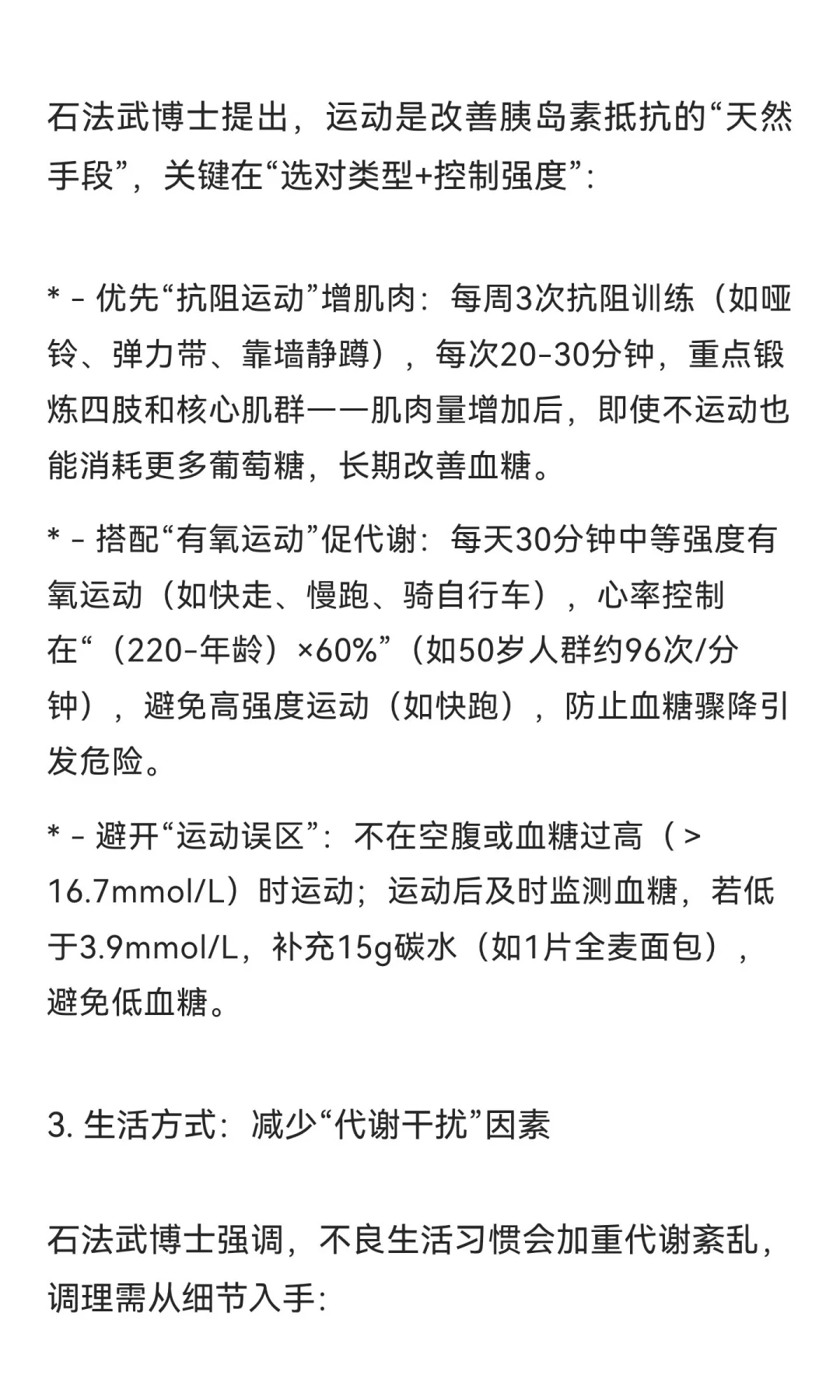 石法武博士糖尿病调理思路：从代谢修复到生