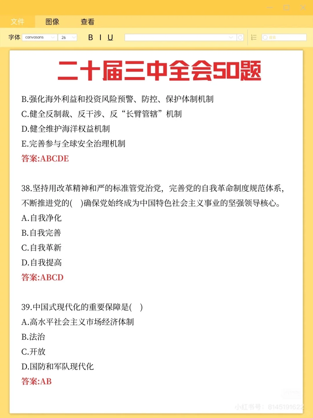 【基础时政】就考八分，你愿意看这么多资料吗