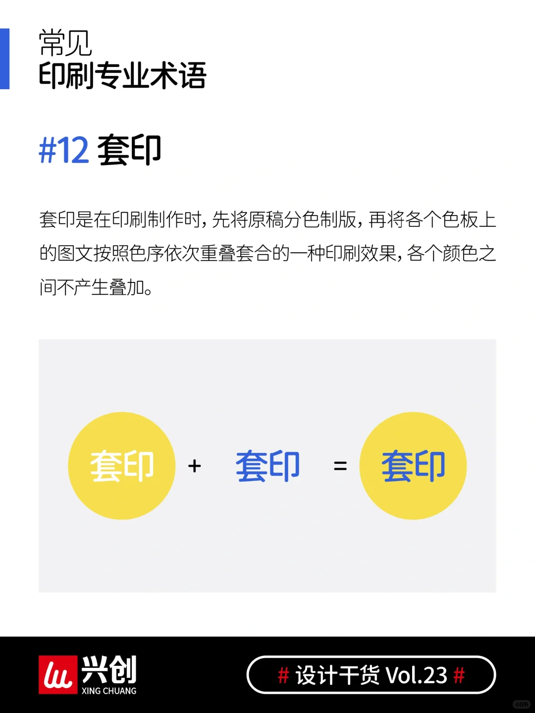 建议收藏！设计师要了解的一些印刷基本术语