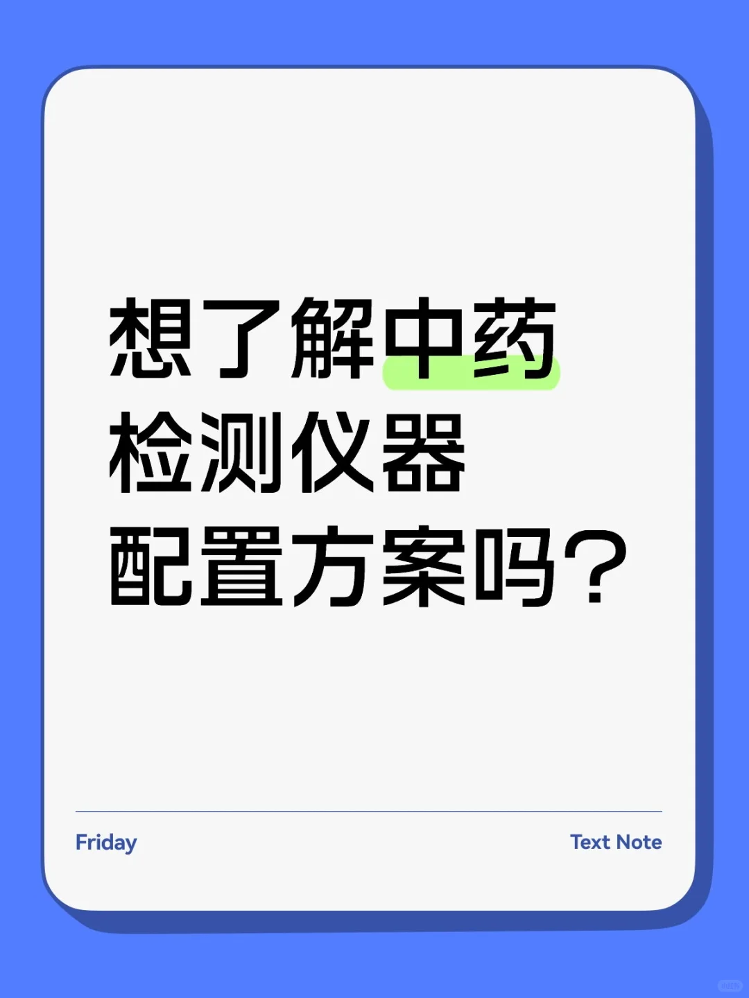 样品堆积终结者！中药检测效率翻倍秘籍