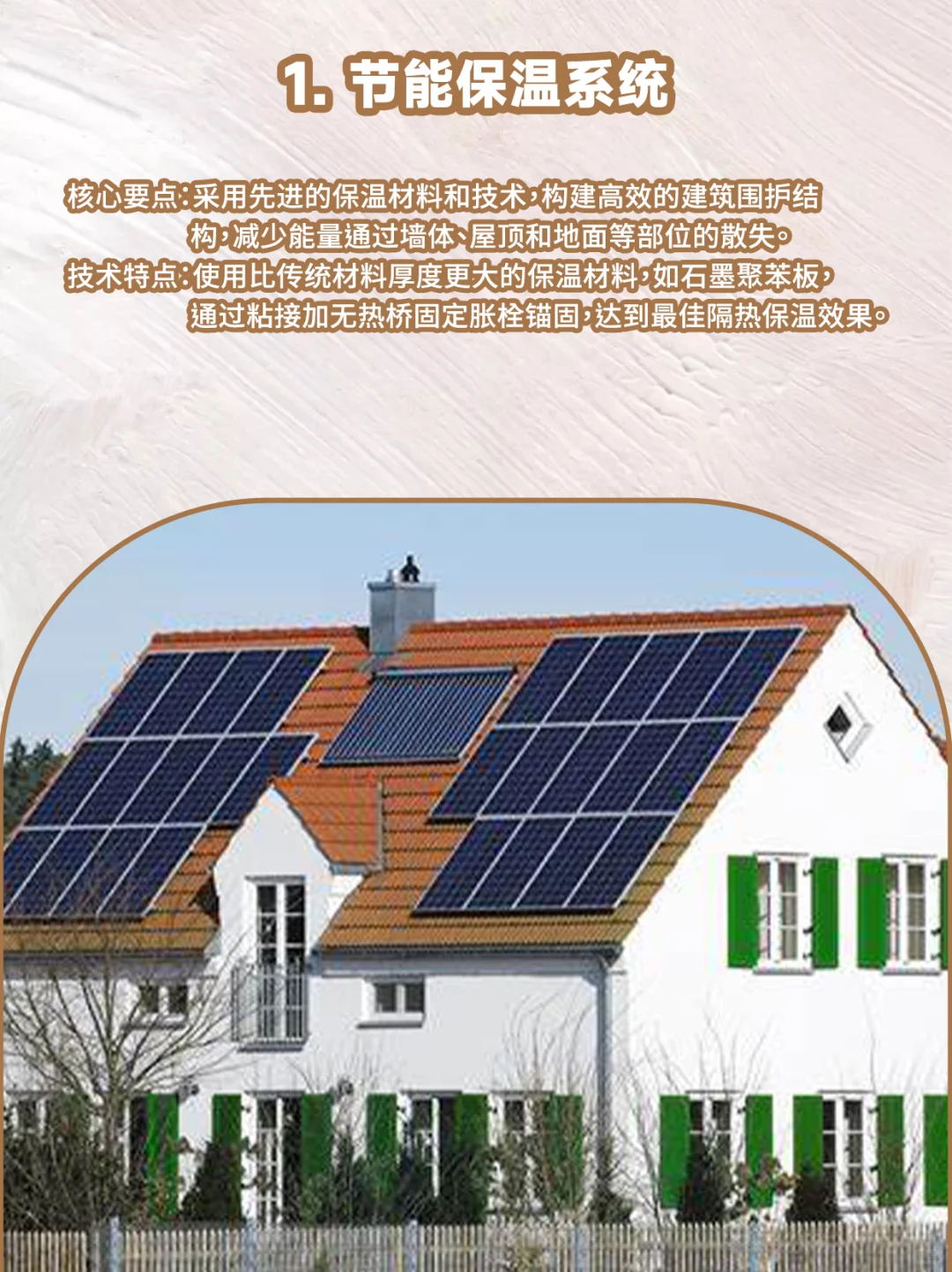 低耗能建筑的核心系统，你知道那些？