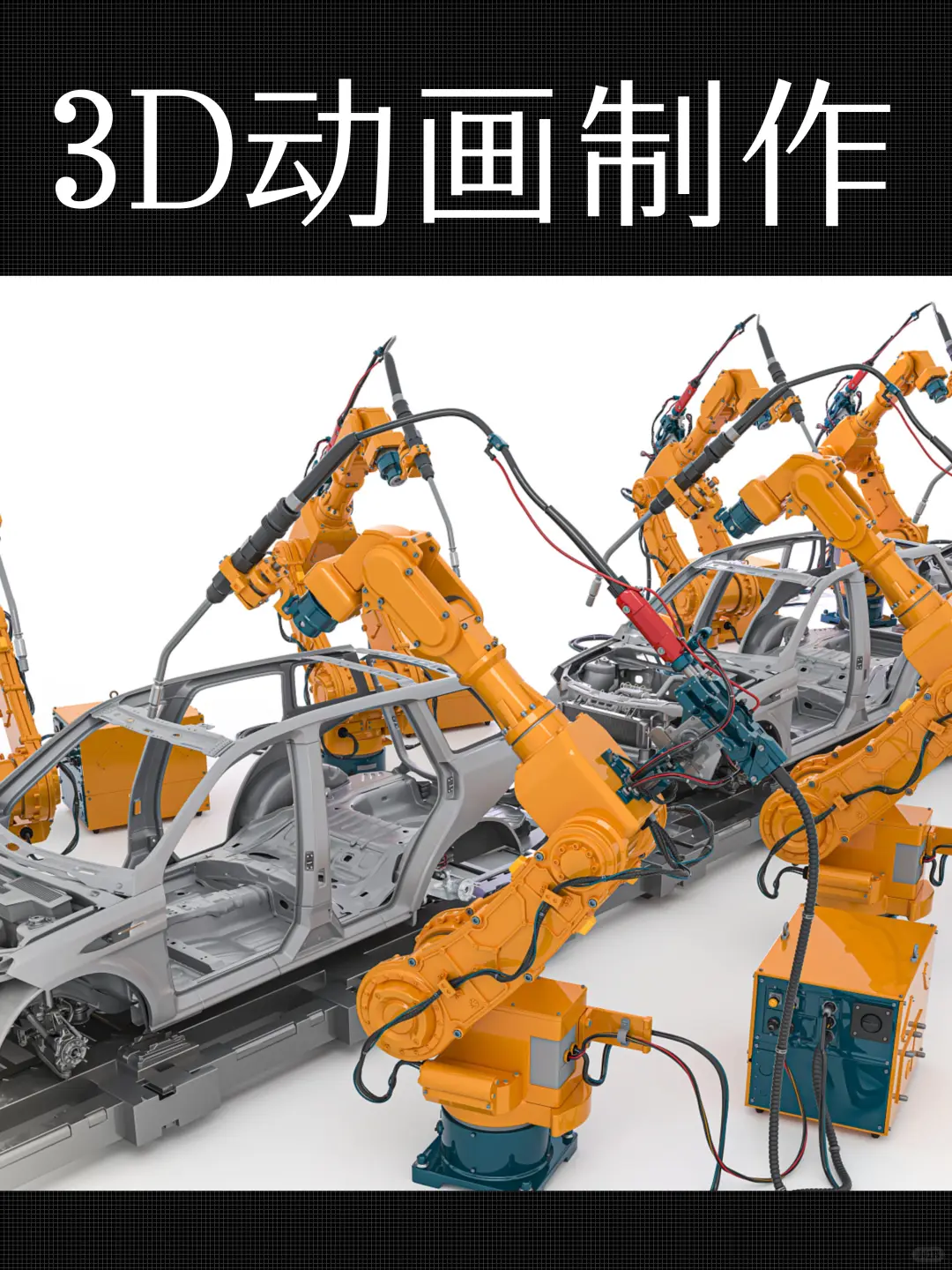 3d生产线动画视频制作