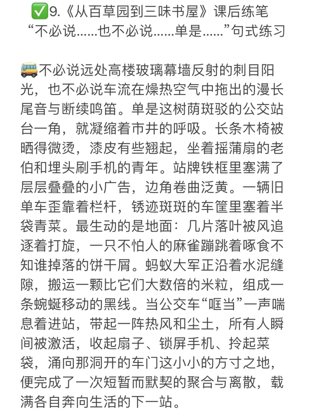 《从百草园到三味书屋》例句仿写“不必说……”