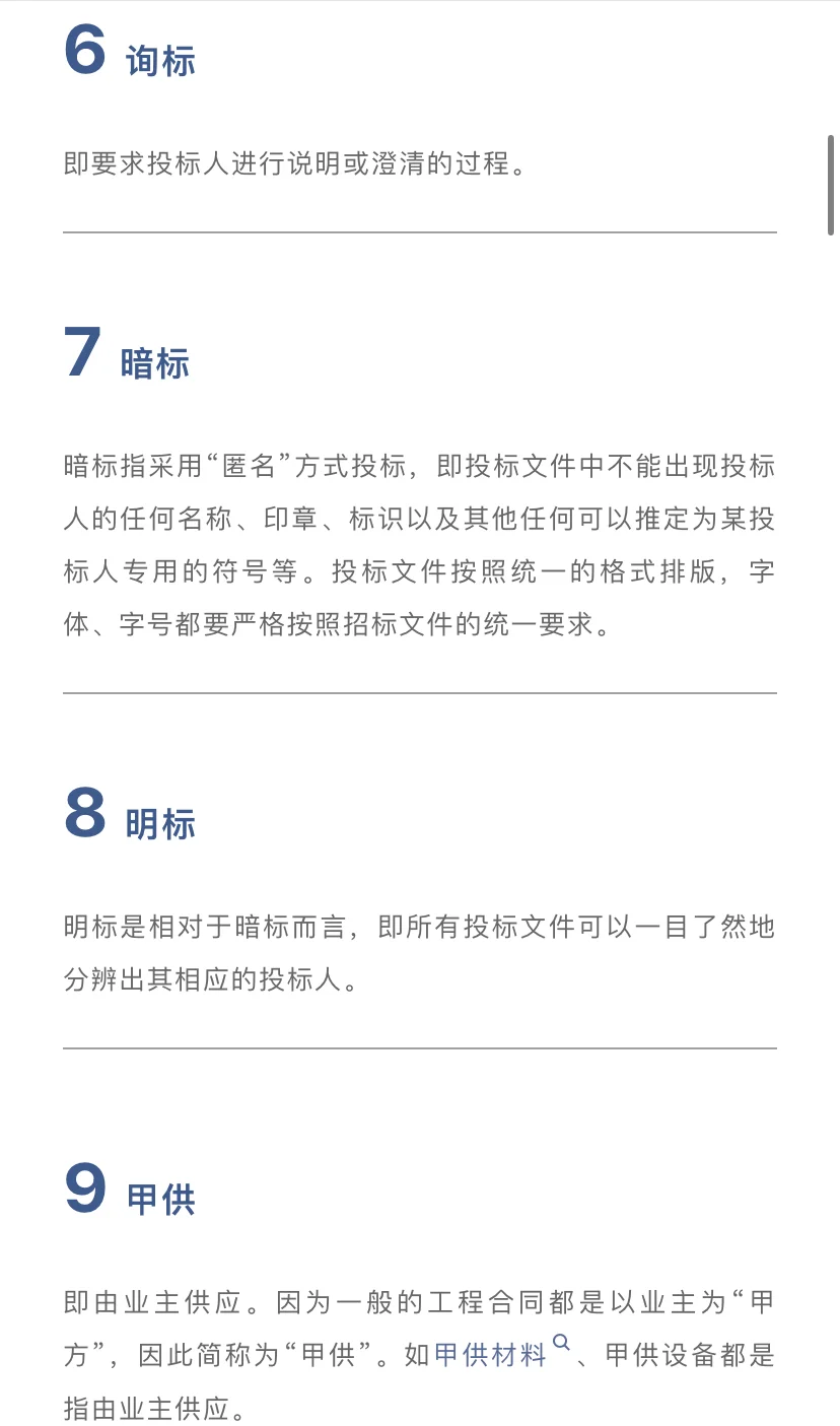 采购招投标必备！15 个行话大揭秘?