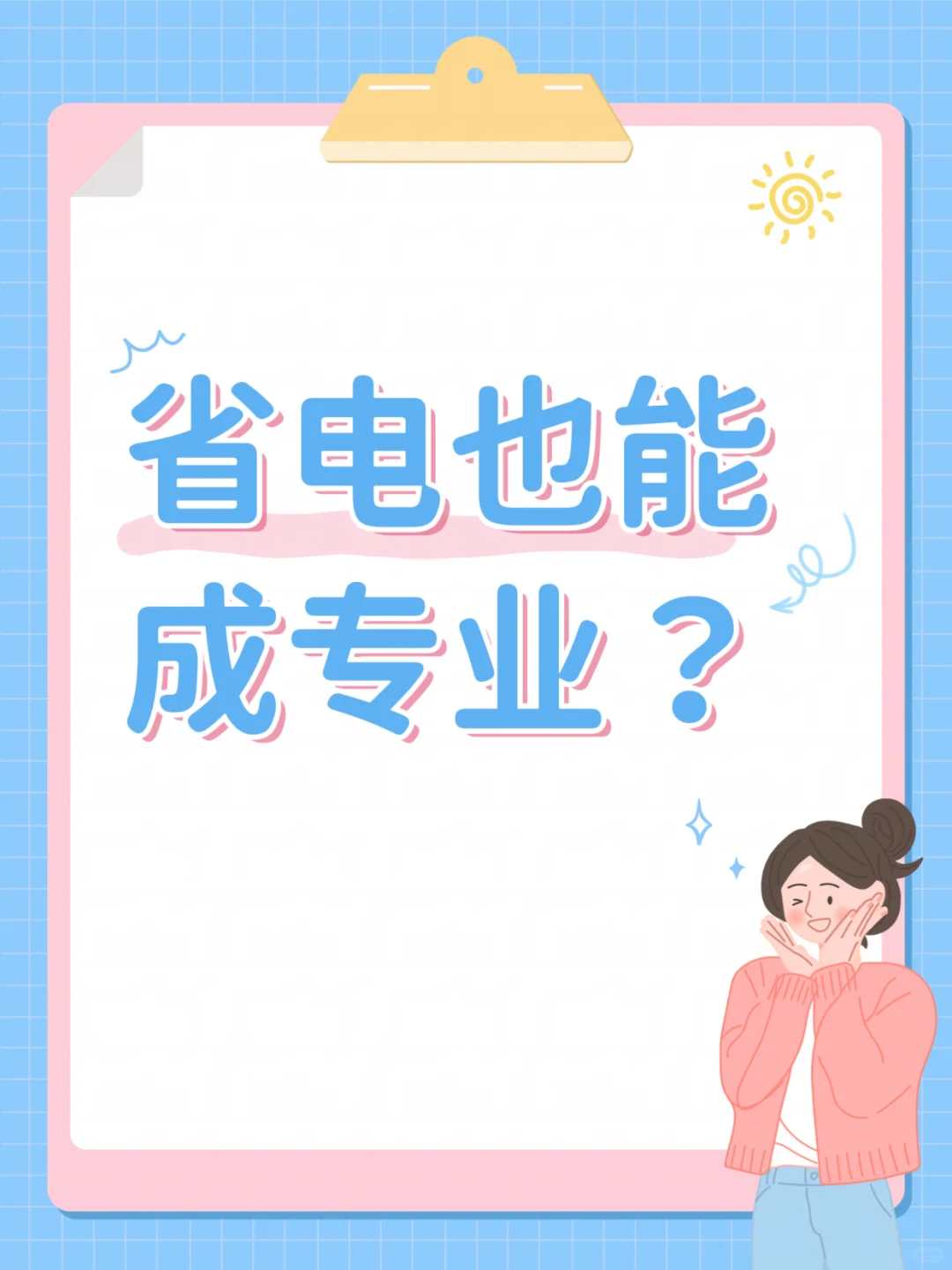 是谁在选择这个专业！