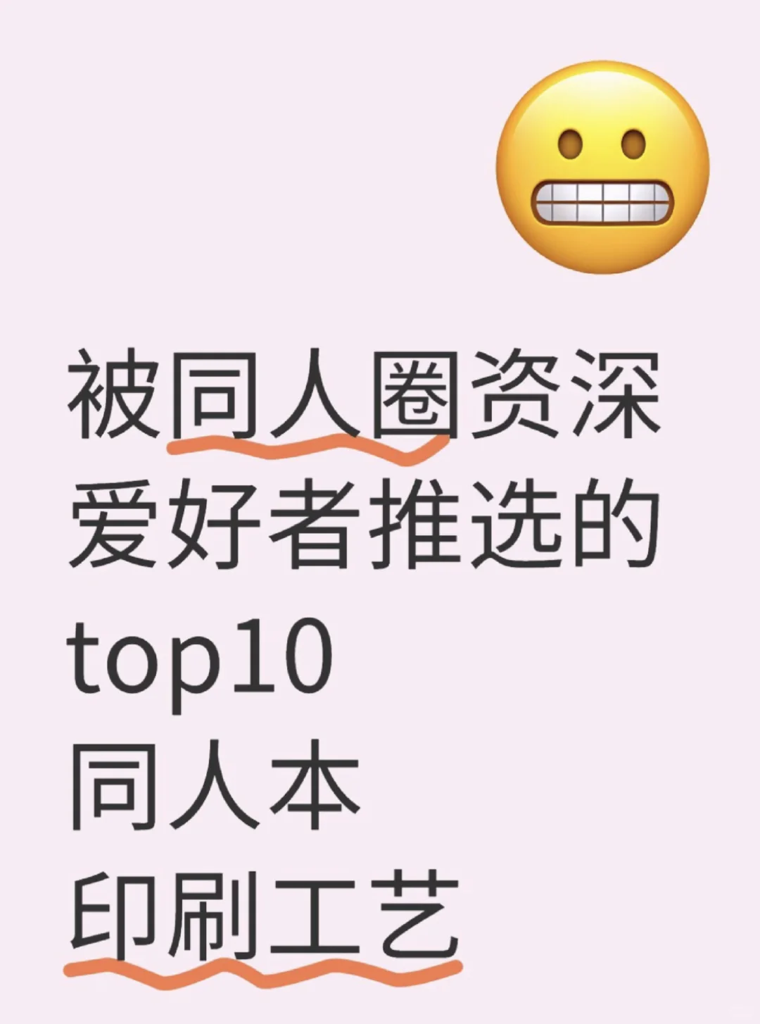 同人本印刷工艺