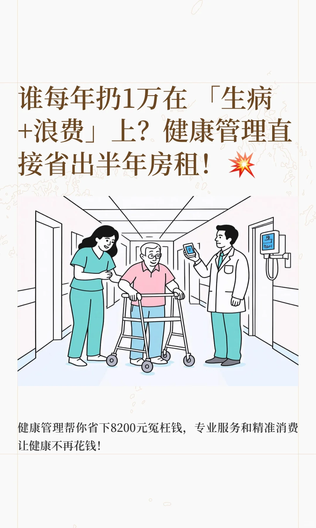 谁每年扔1万在 「生病+浪费」上？健