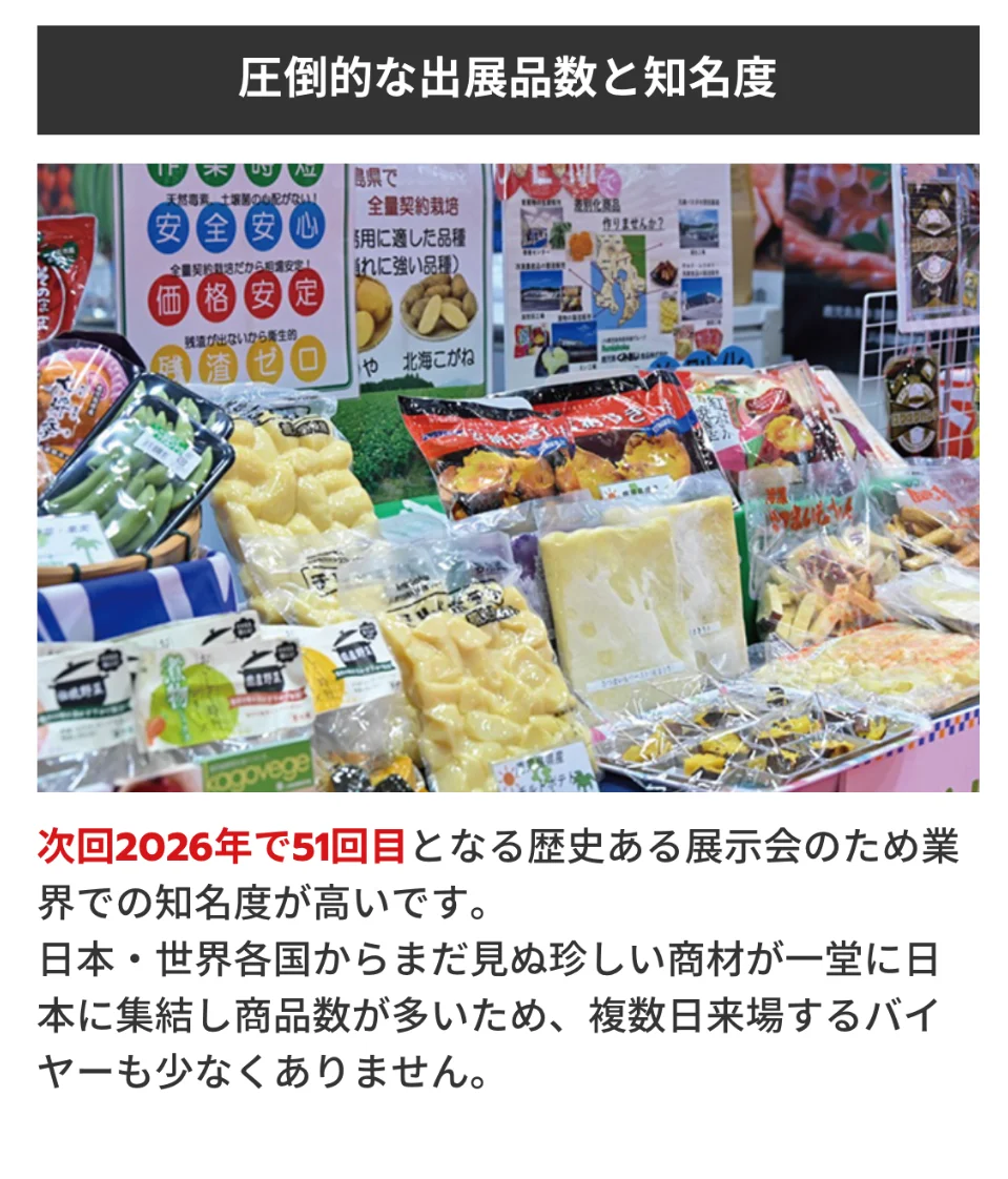 东京国际食品饮料展参展报名最后一周倒计时