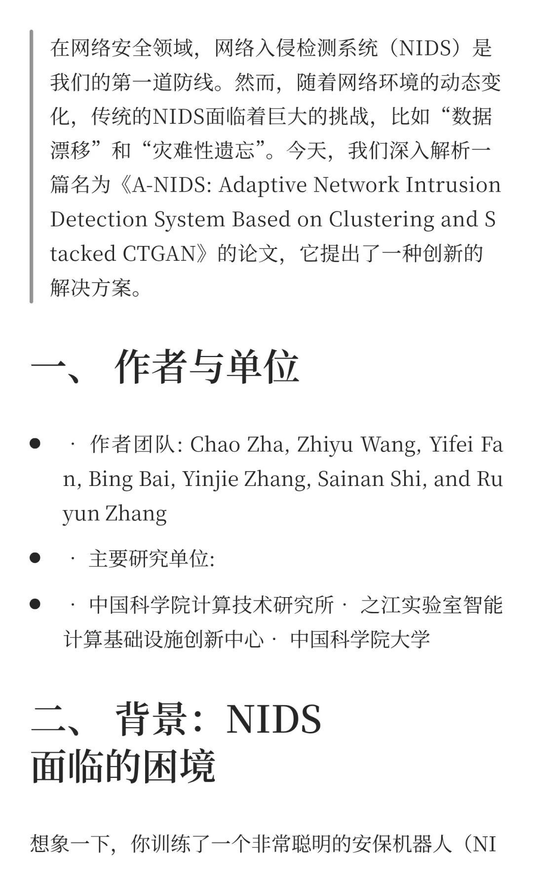 基于聚类和CTGAN的自适应网络入侵检测系统