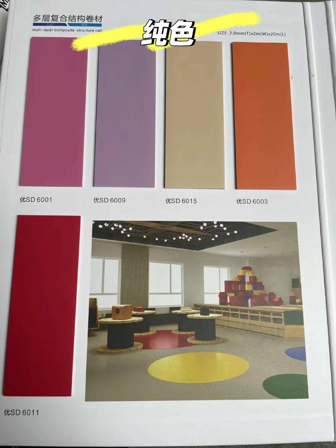 工装好伙伴，商用复合地胶