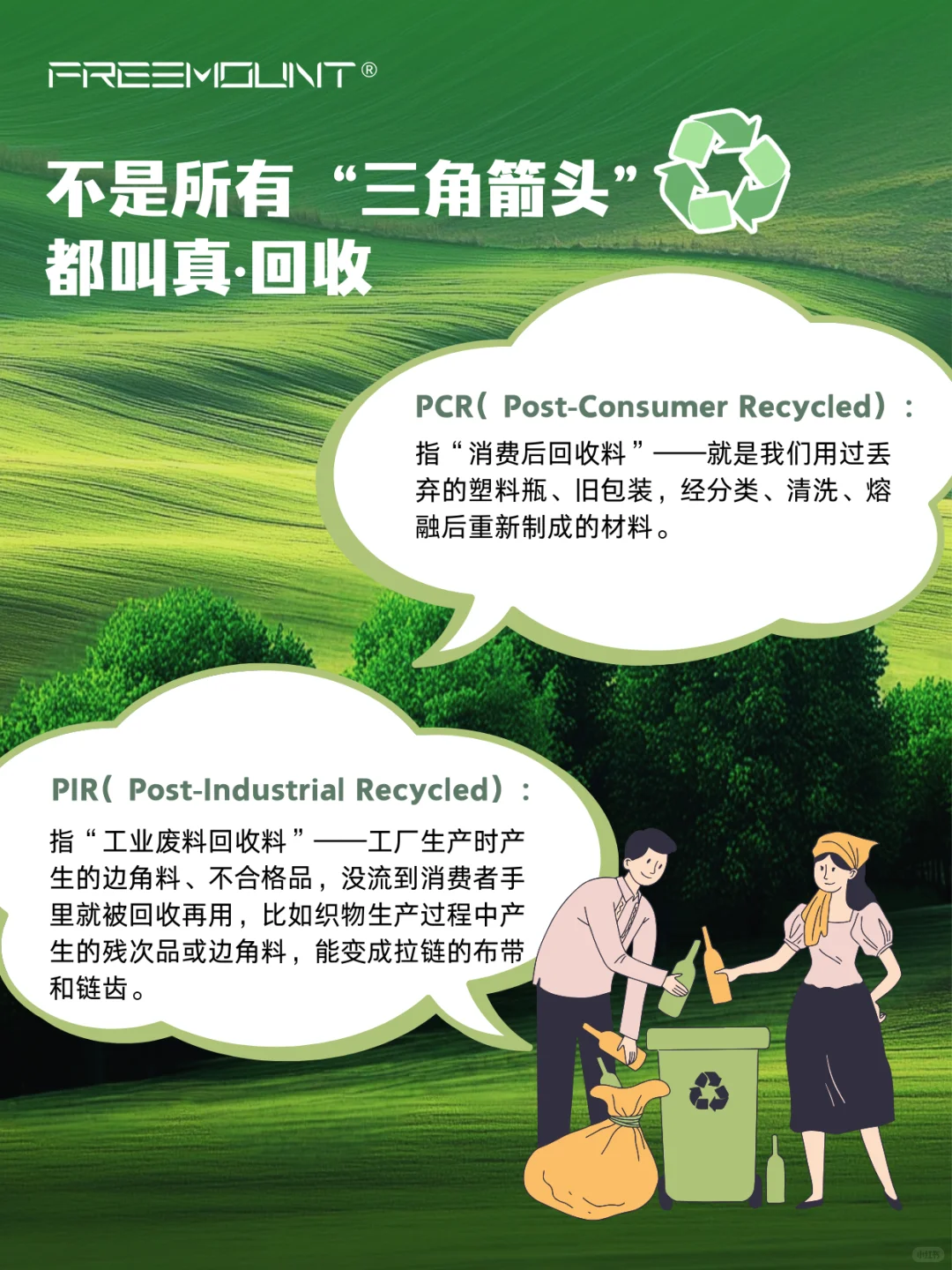 FREEMOUNT®|废料“重生”的循环密码