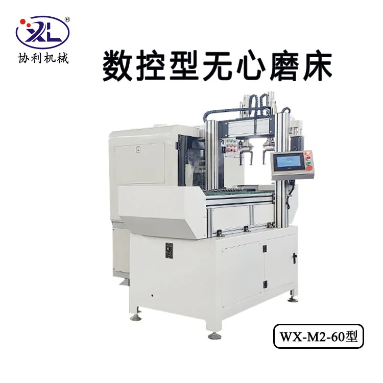 无心磨床加工工艺介绍