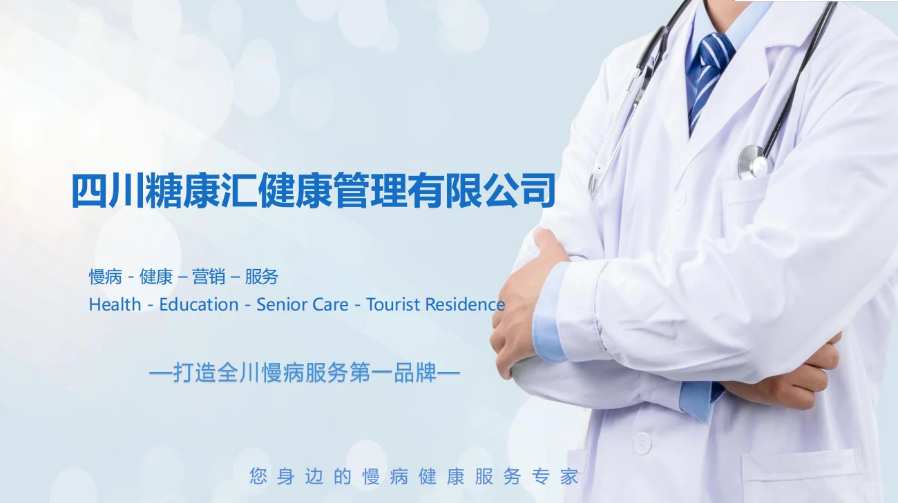 引流全川,重塑慢病管理新标杆