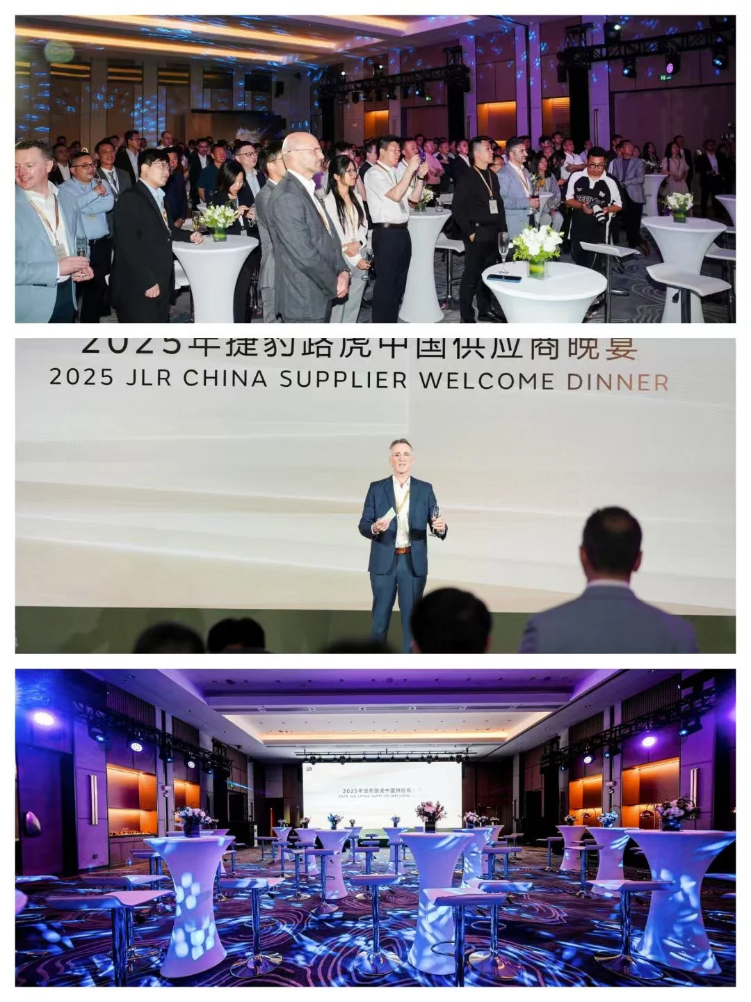 2025捷豹路虎供应商大会