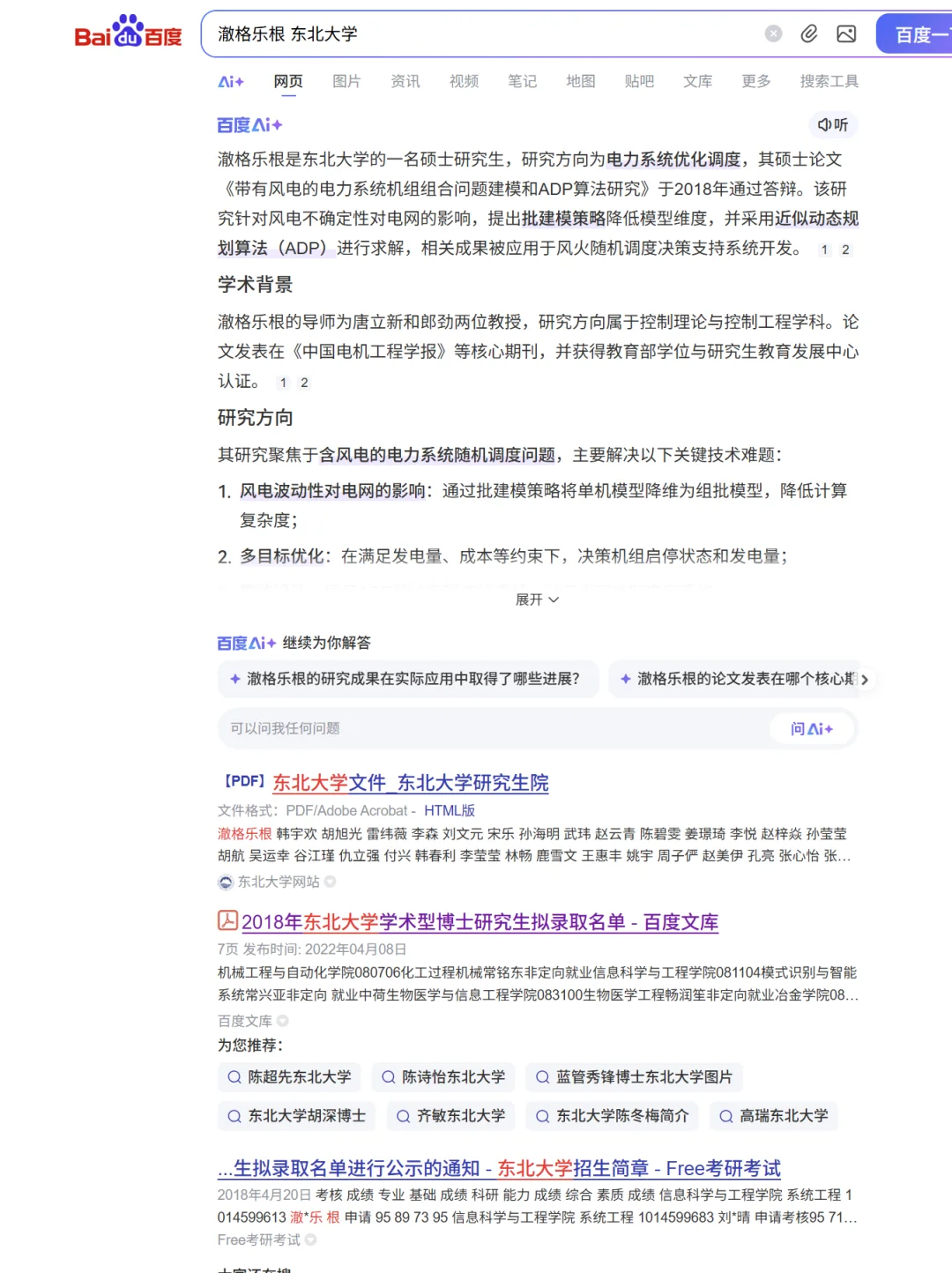 想不到985东北大学/南京大学也抄袭国外论文