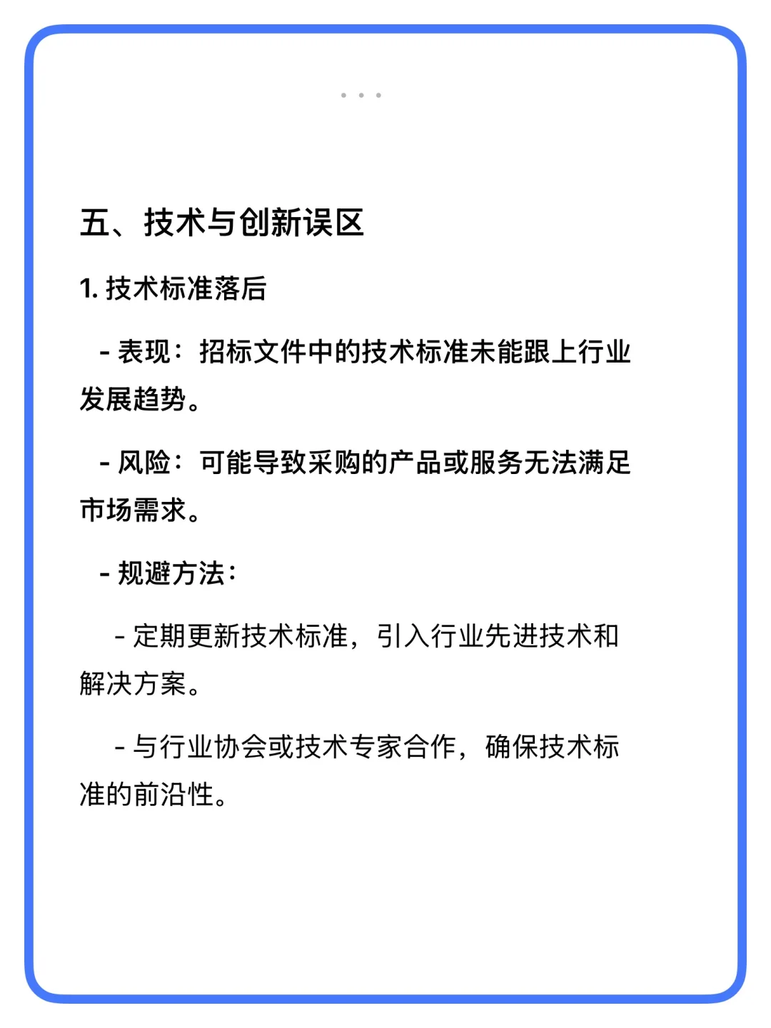 采购招标新手如何避坑? 10 年招标经验总结