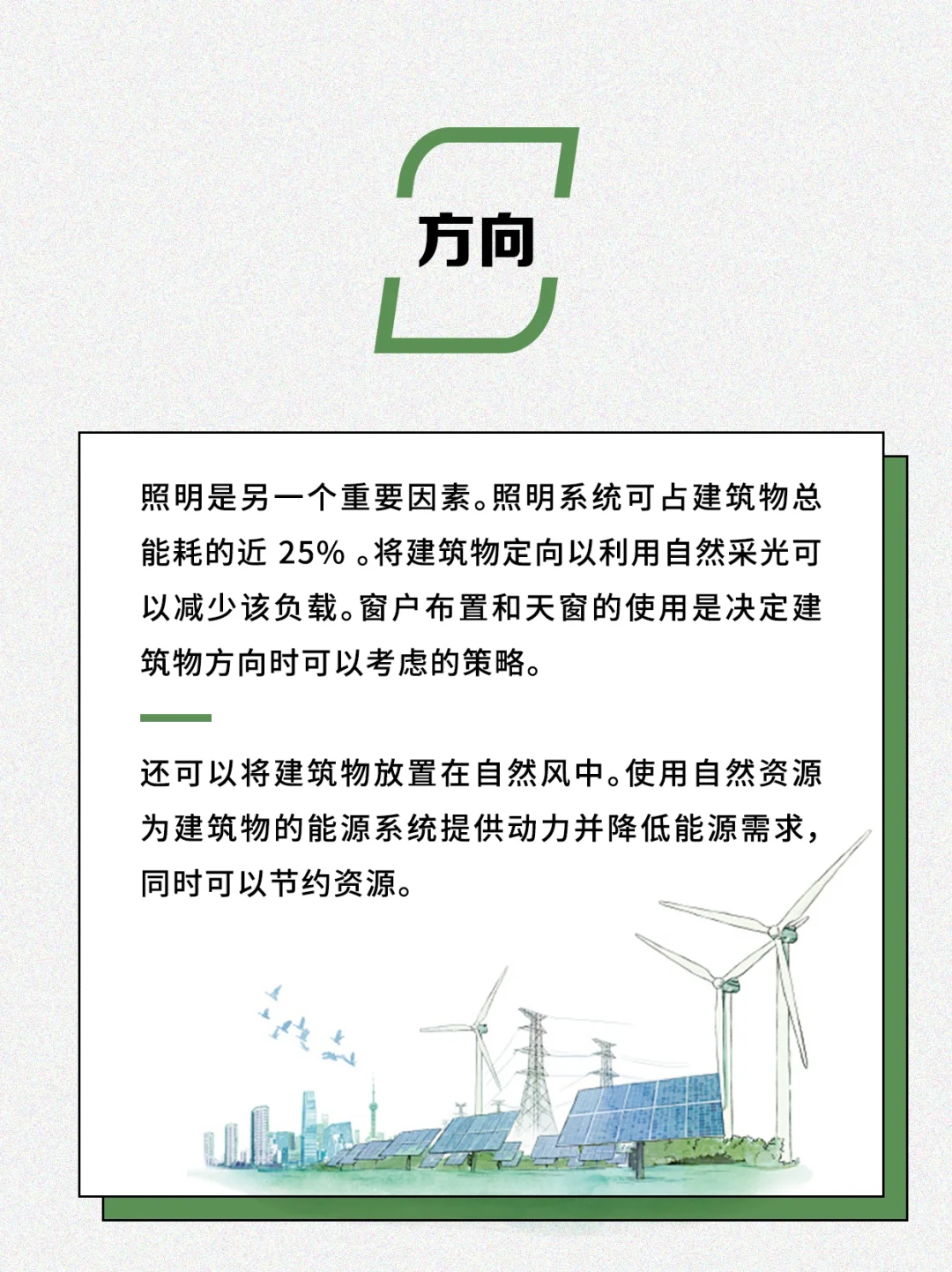 怎样打造一个零能耗建筑？
