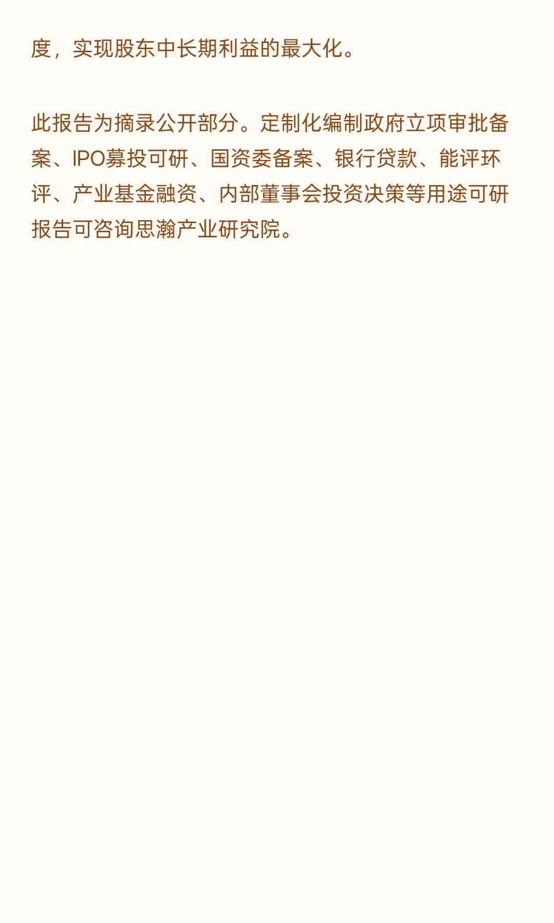 南网能源节能降碳项目可行性研究报告