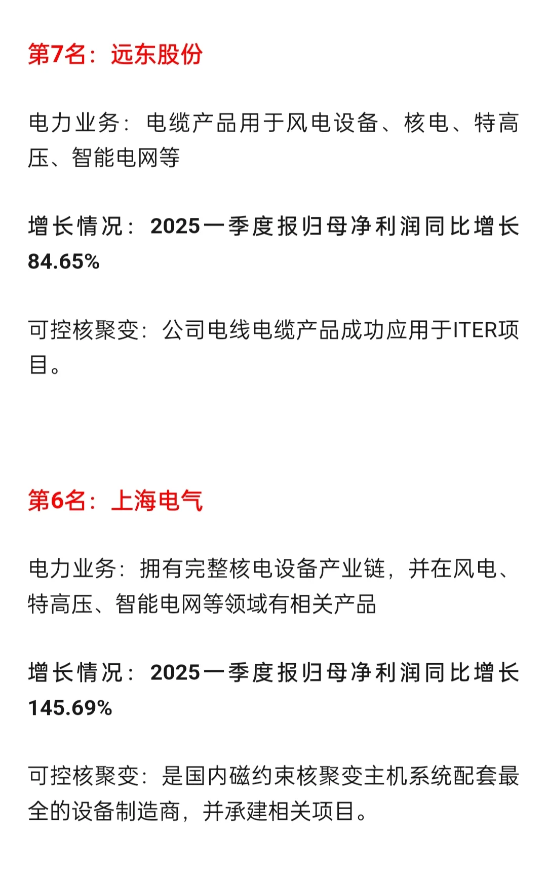 可控核聚变➕电力