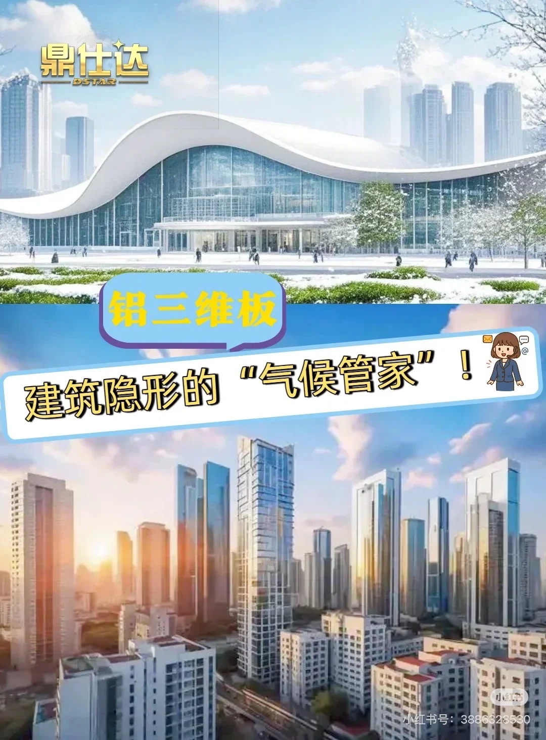 ?️铝三维板，建筑隐形的“气候管家”！