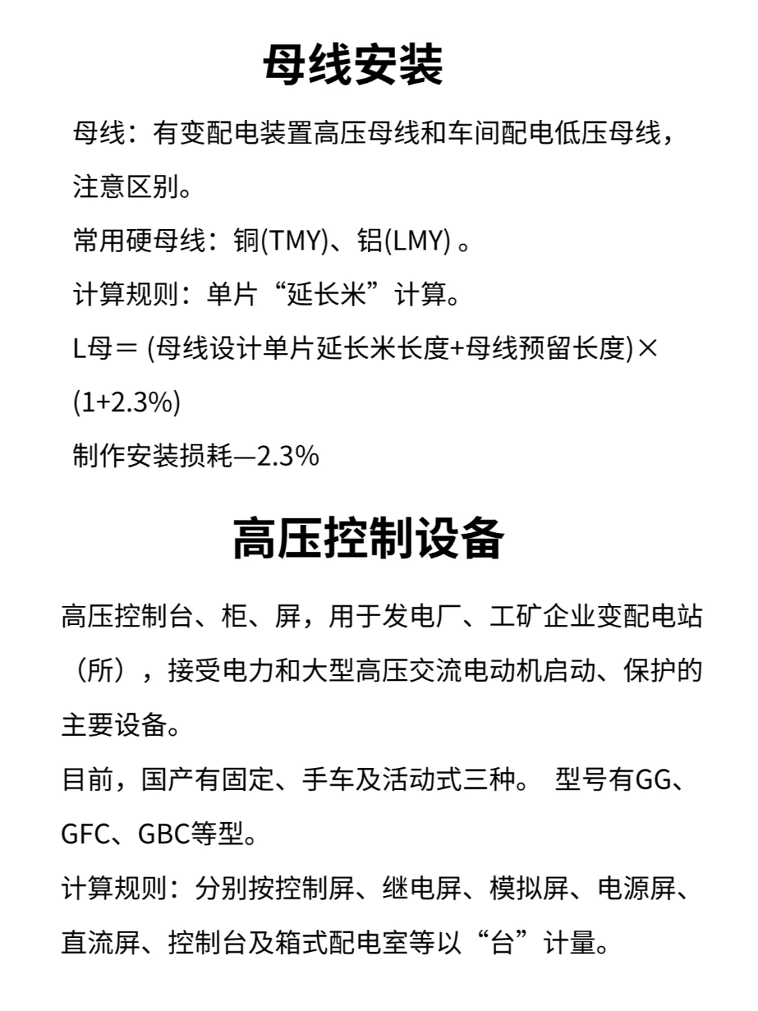 安装造价干货 建筑电气工程量计算方法！
