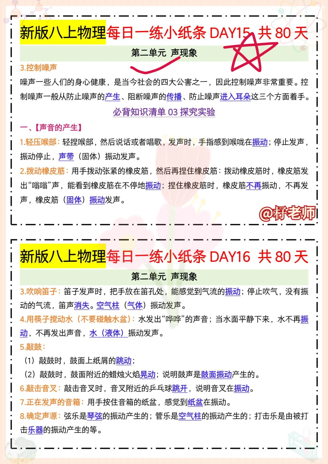 八上物理稳赢❗必背知识+光学作图，拿捏