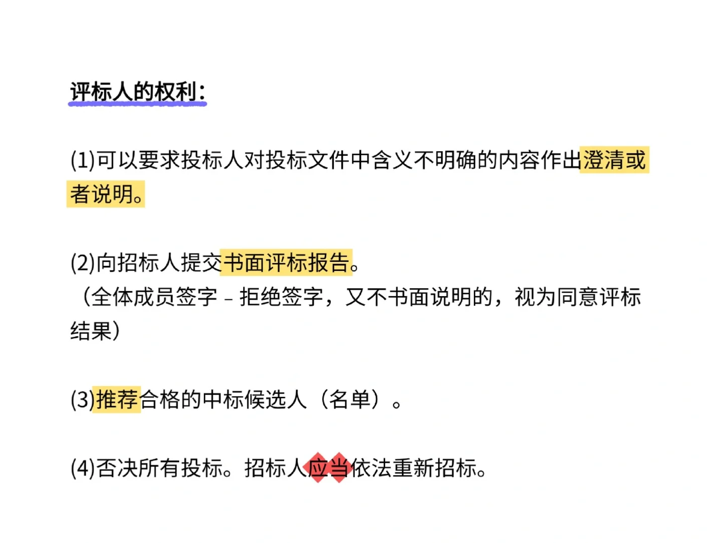 超实用!招标采购8步流程一图搞定!