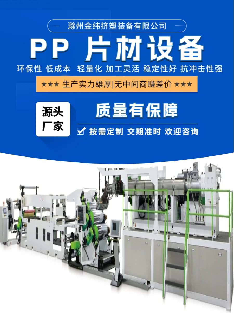 江苏金纬机械二手 PP 片材设备技术先进