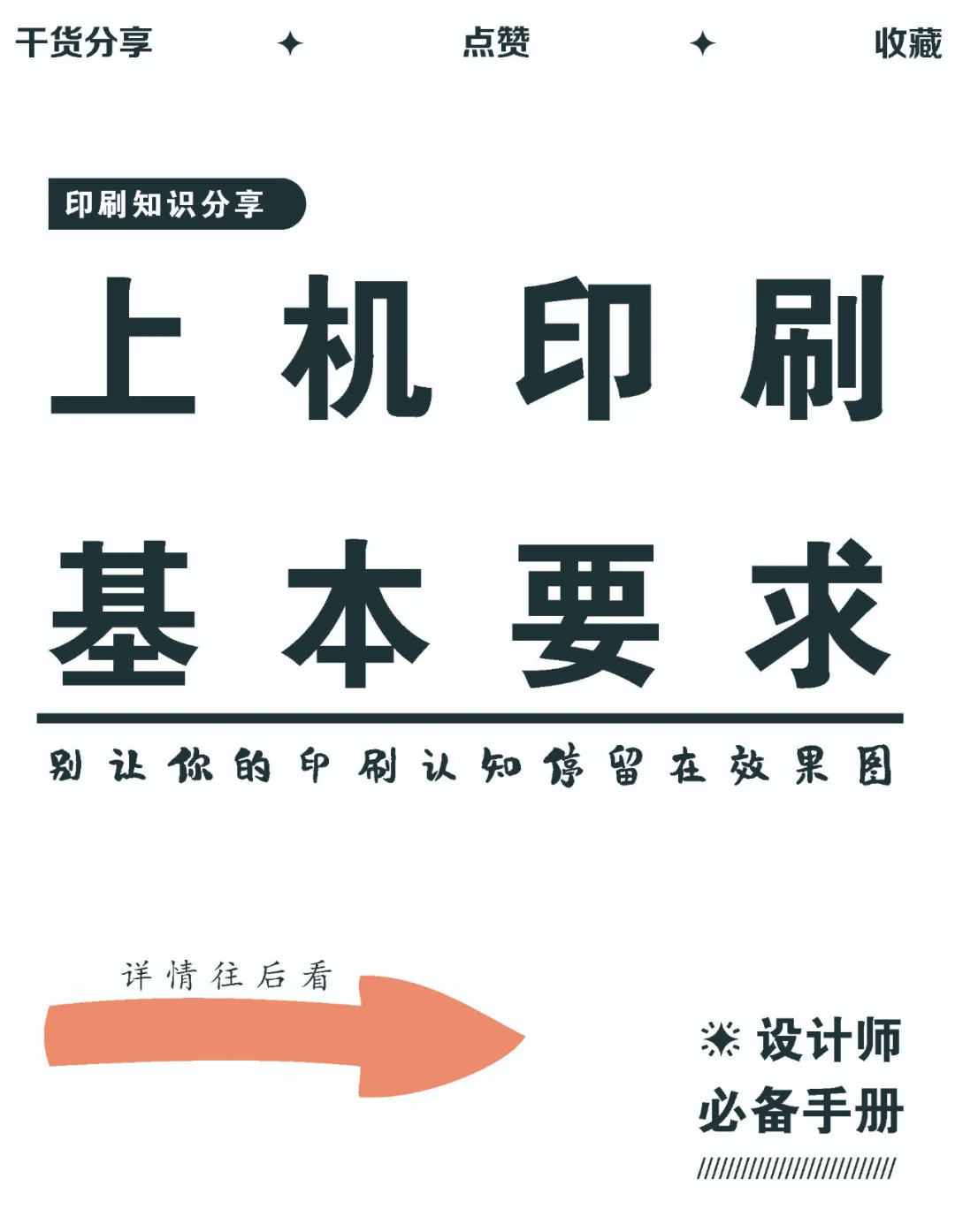 上机印刷基本要求