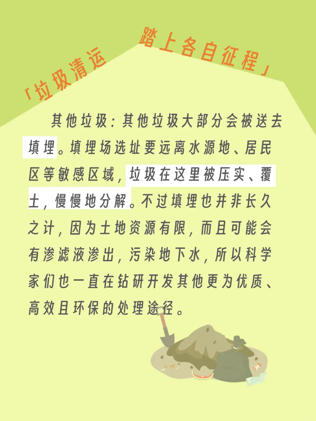 ♻️要告诉孩子的垃圾处理知识！