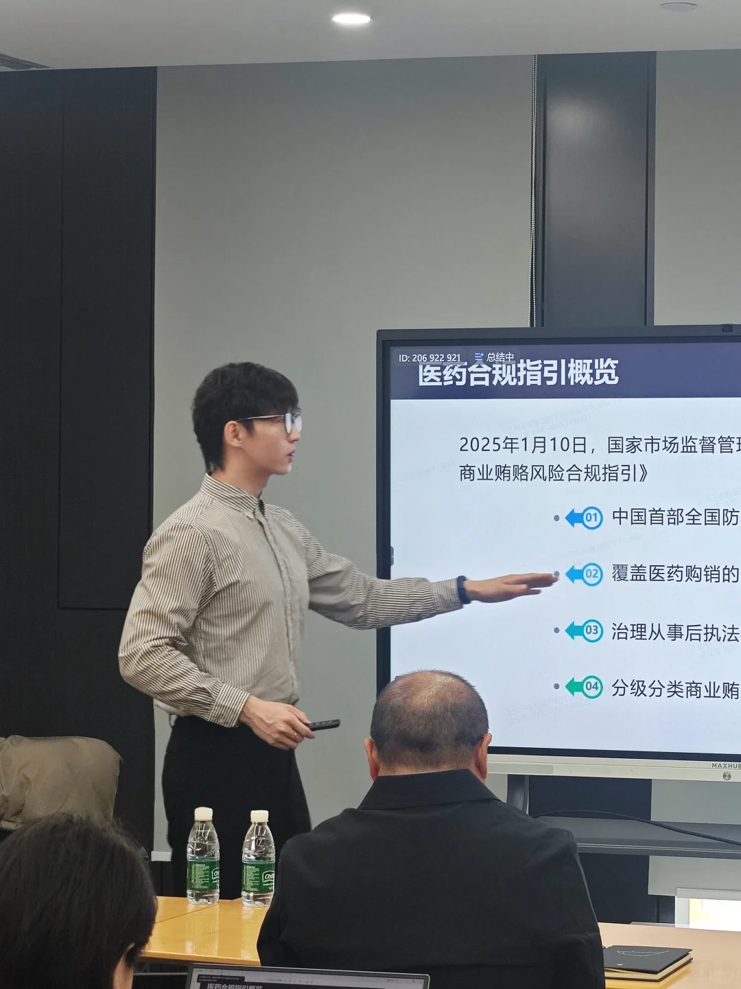 医药合规培训收官??带你穿透商业贿赂风险