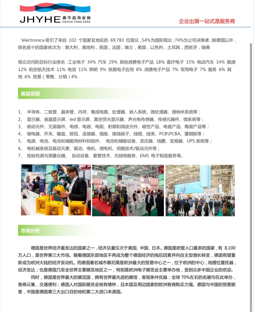 东南亚电子元器件展 德国慕尼黑电子元器件