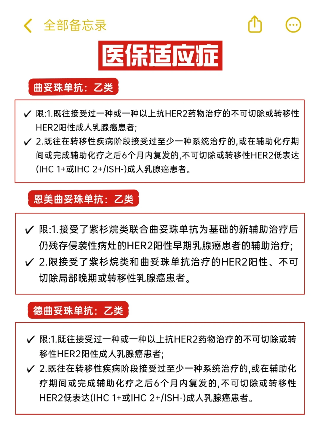 曲妥珠单抗、恩美曲妥珠单抗、德曲妥珠单抗