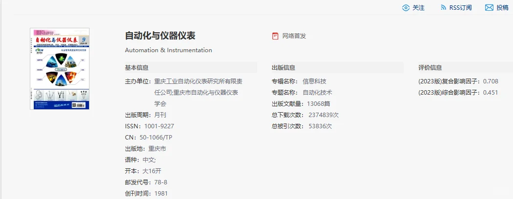 《自动化与仪器仪表》审稿好过的核心期刊
