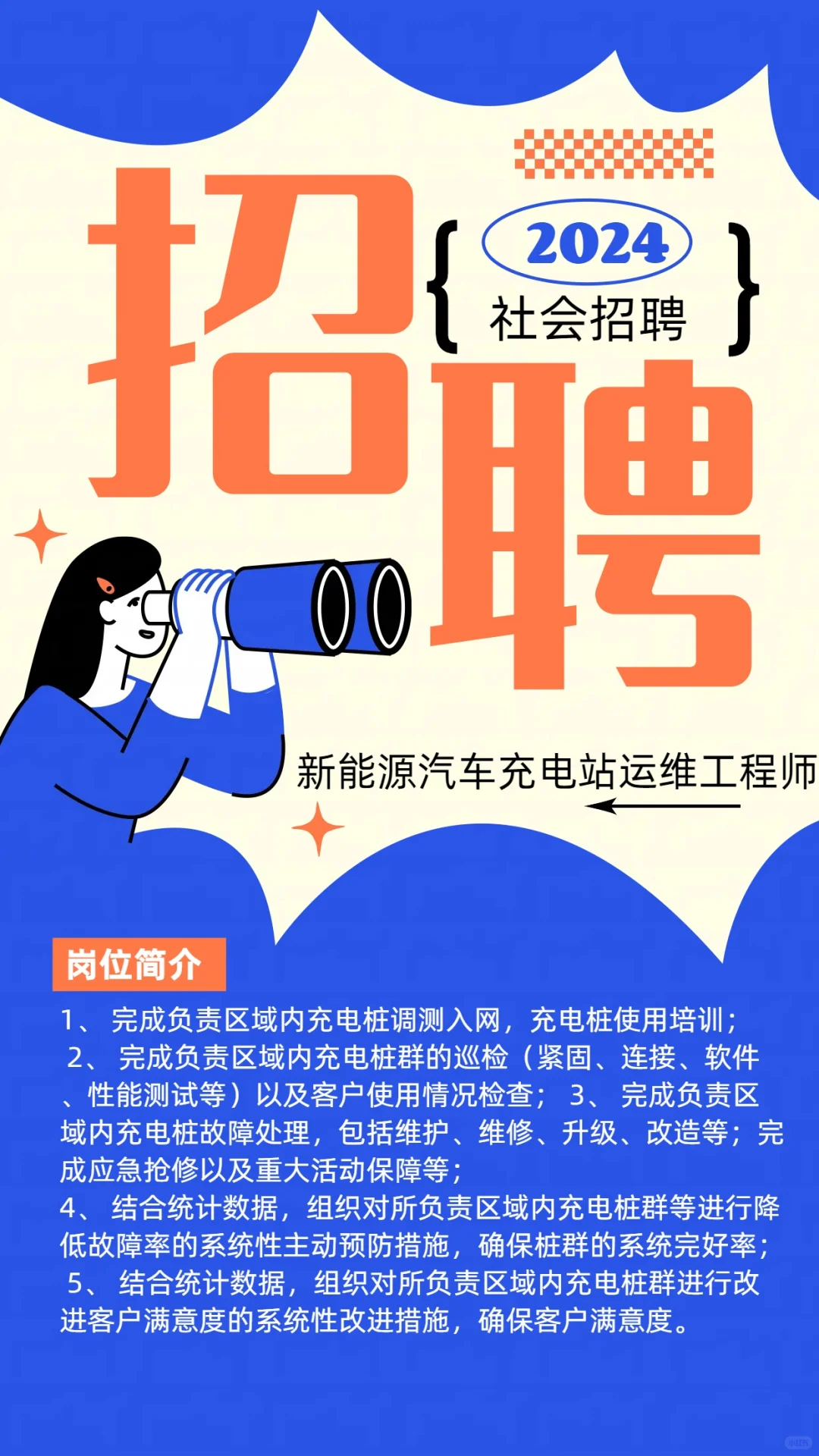 陕西智能电网运维工程师招聘，前景好的新能