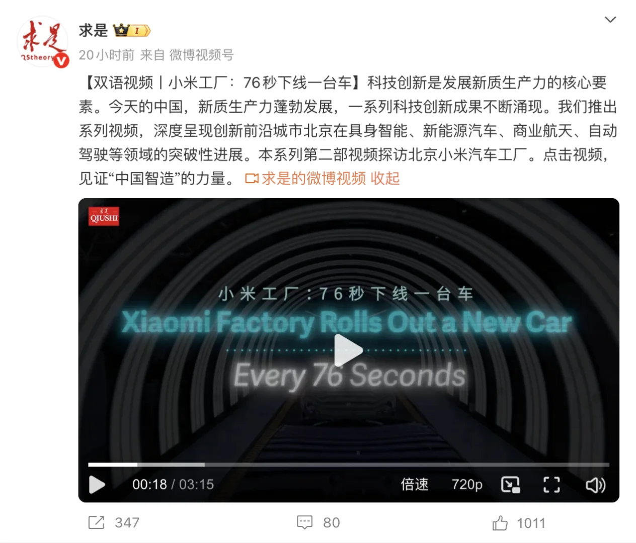 《求是》探访小米工厂：用实力打破质疑