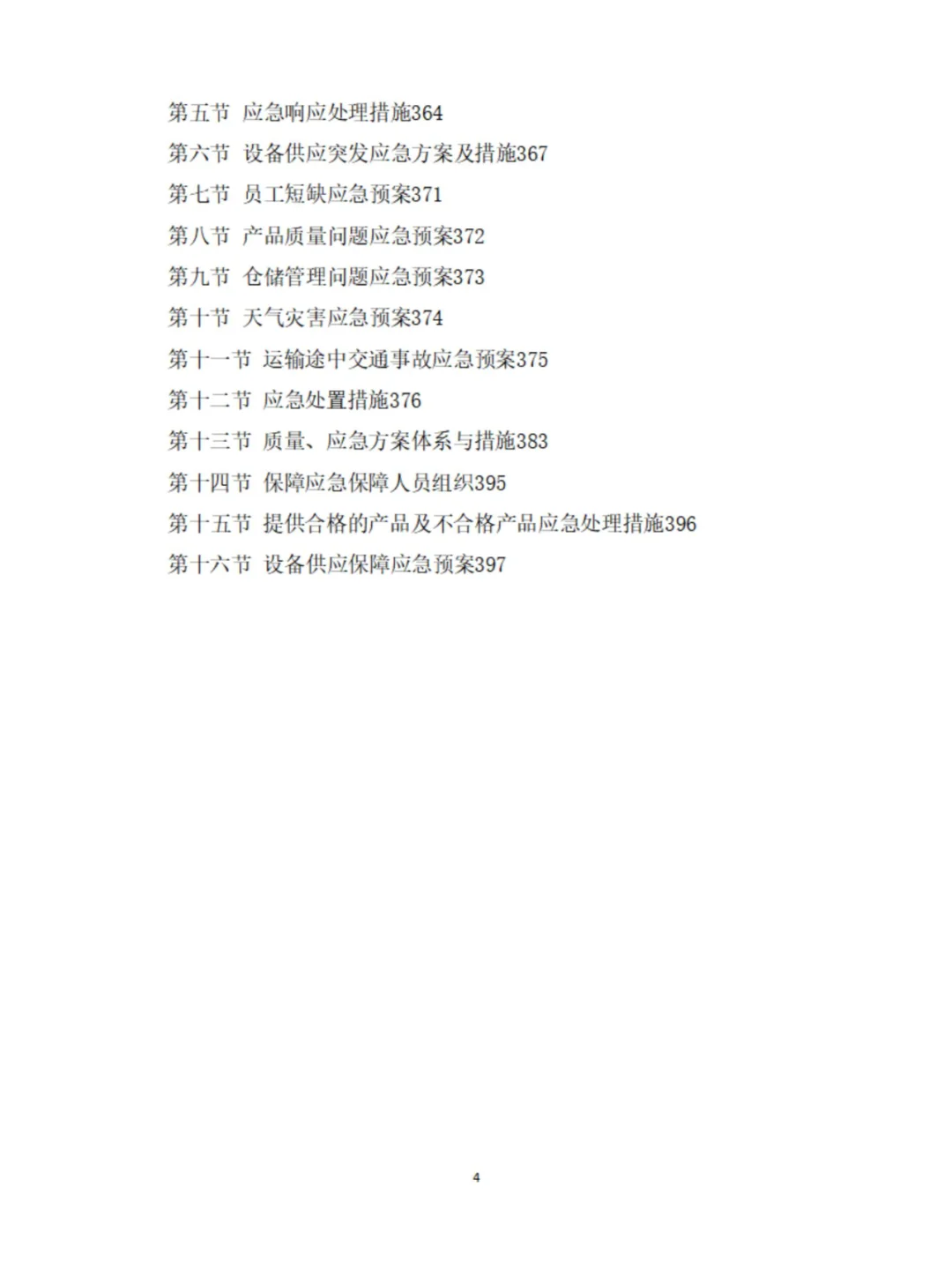 设备安装调试方案