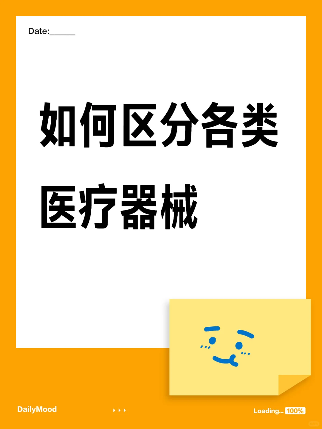 如何区分一类 二类 三类医疗器械!!!
