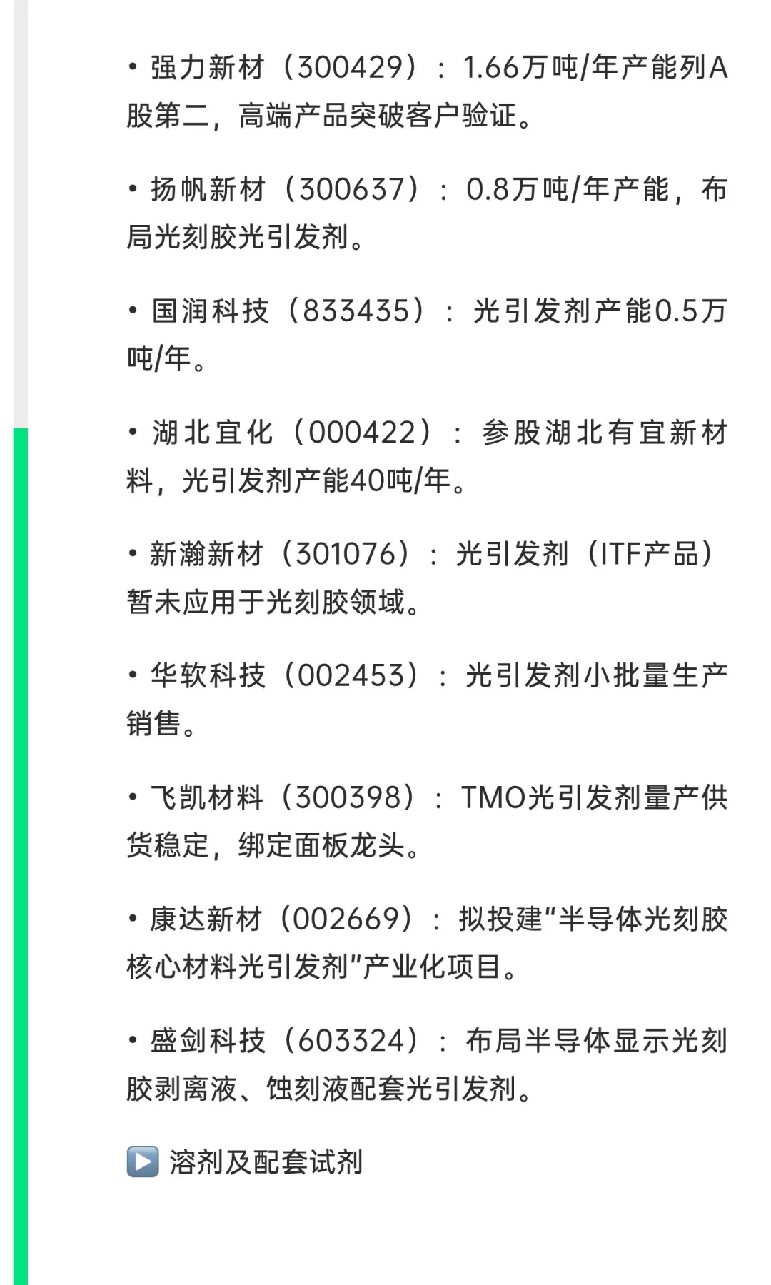深度解析光刻胶产业链+核心A股公司