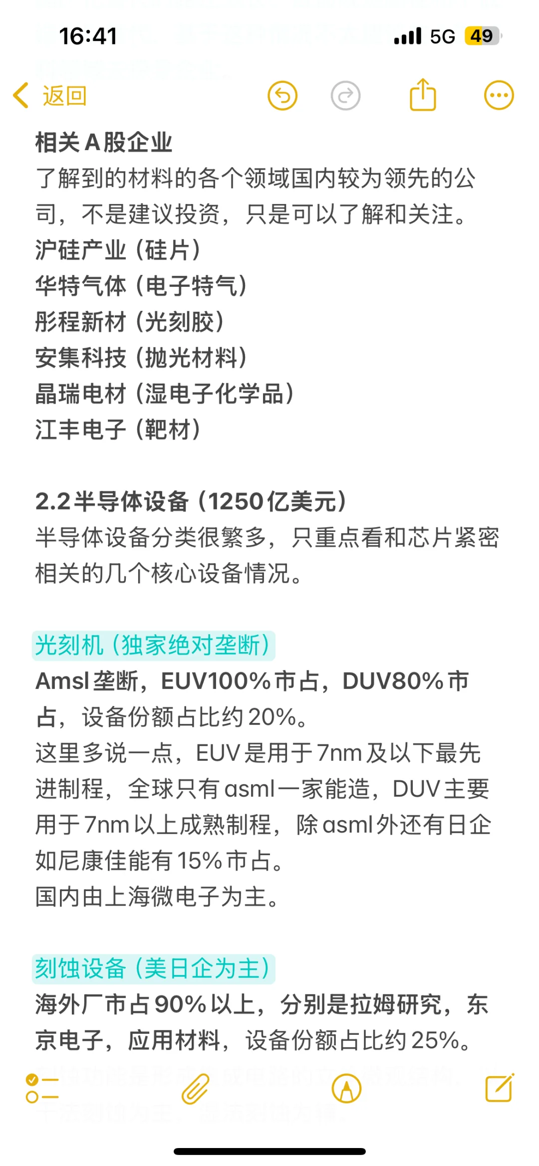 半导体上下游及企业分享