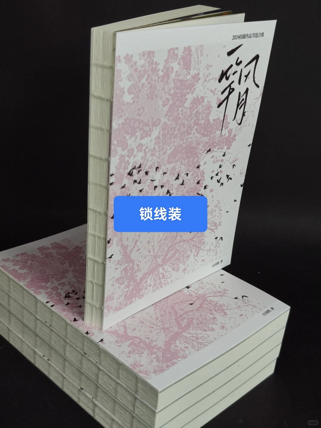 同人本小说印刷分享心得