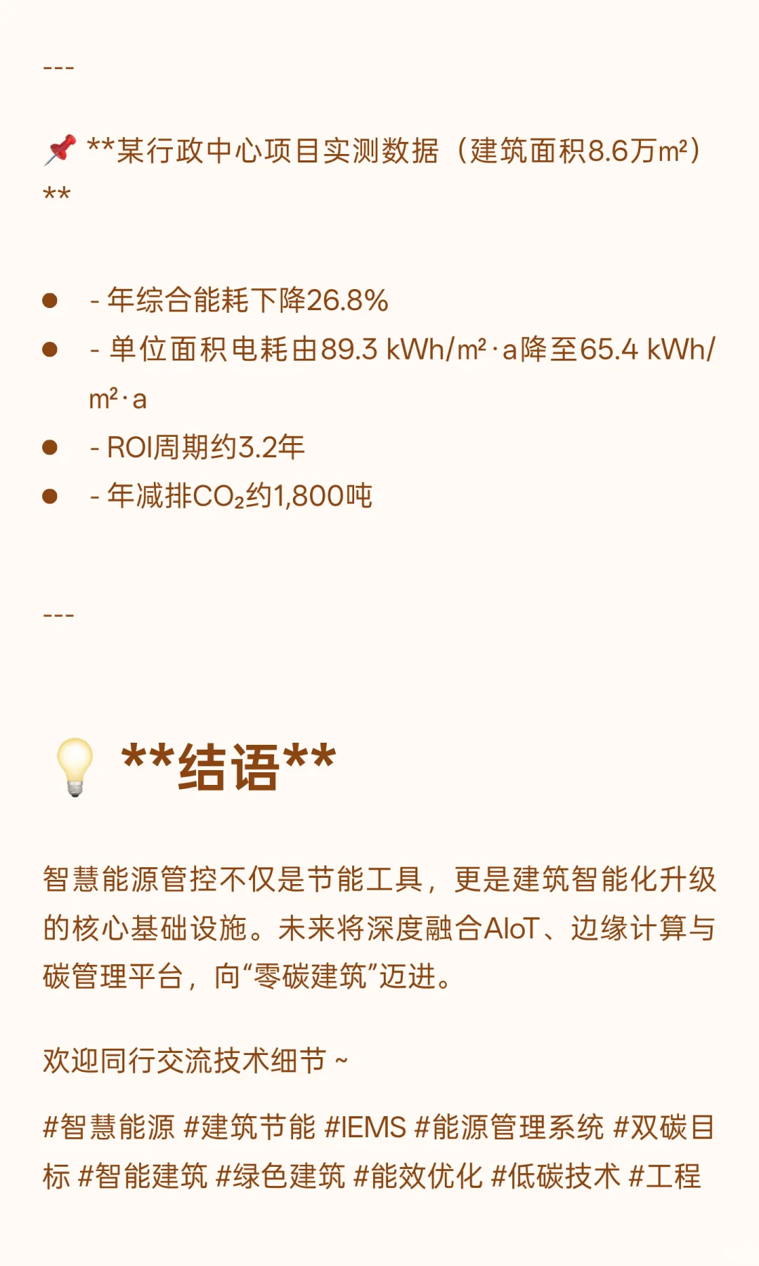 ?公共建筑智慧能源管控系统｜技术解析与实