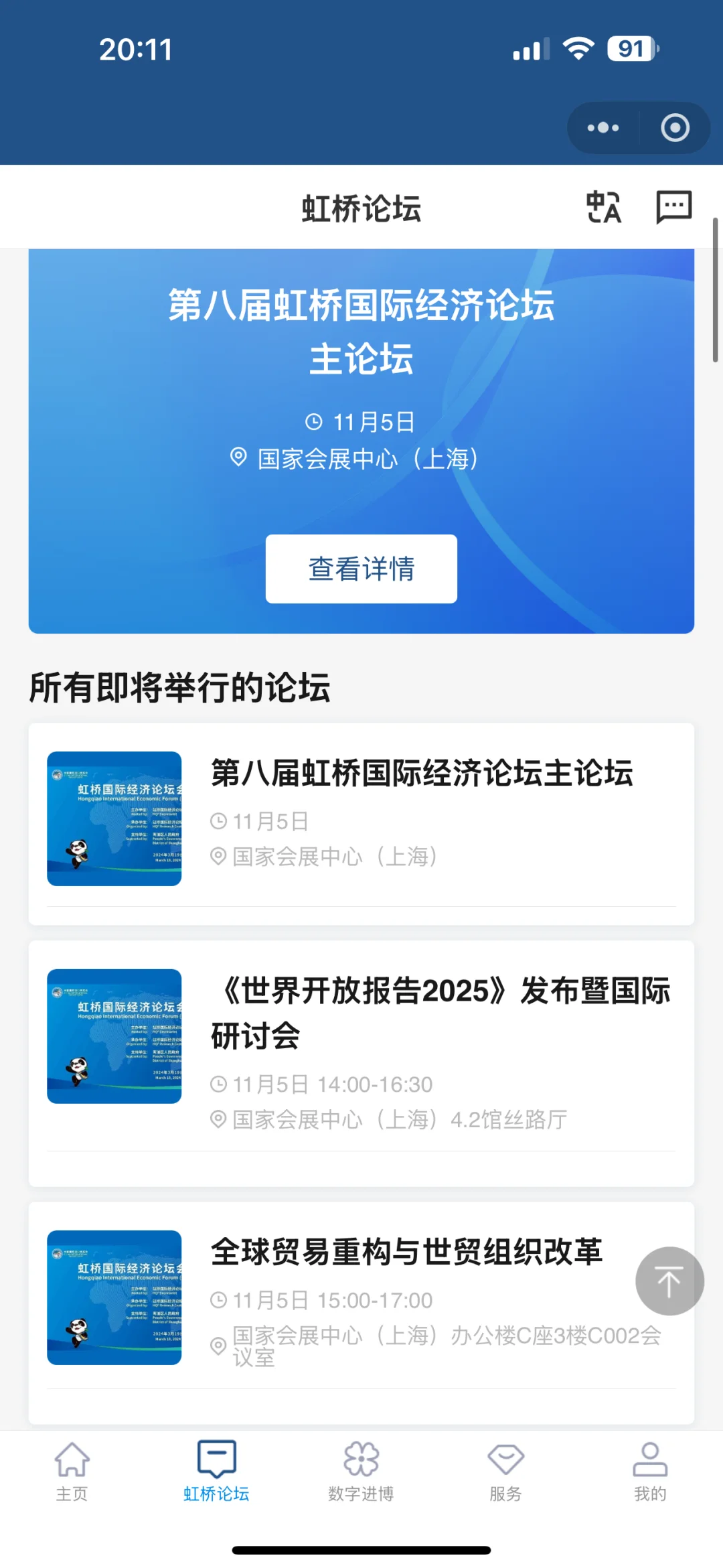 进博会专业观众我先冲啦！技术装备我来了～