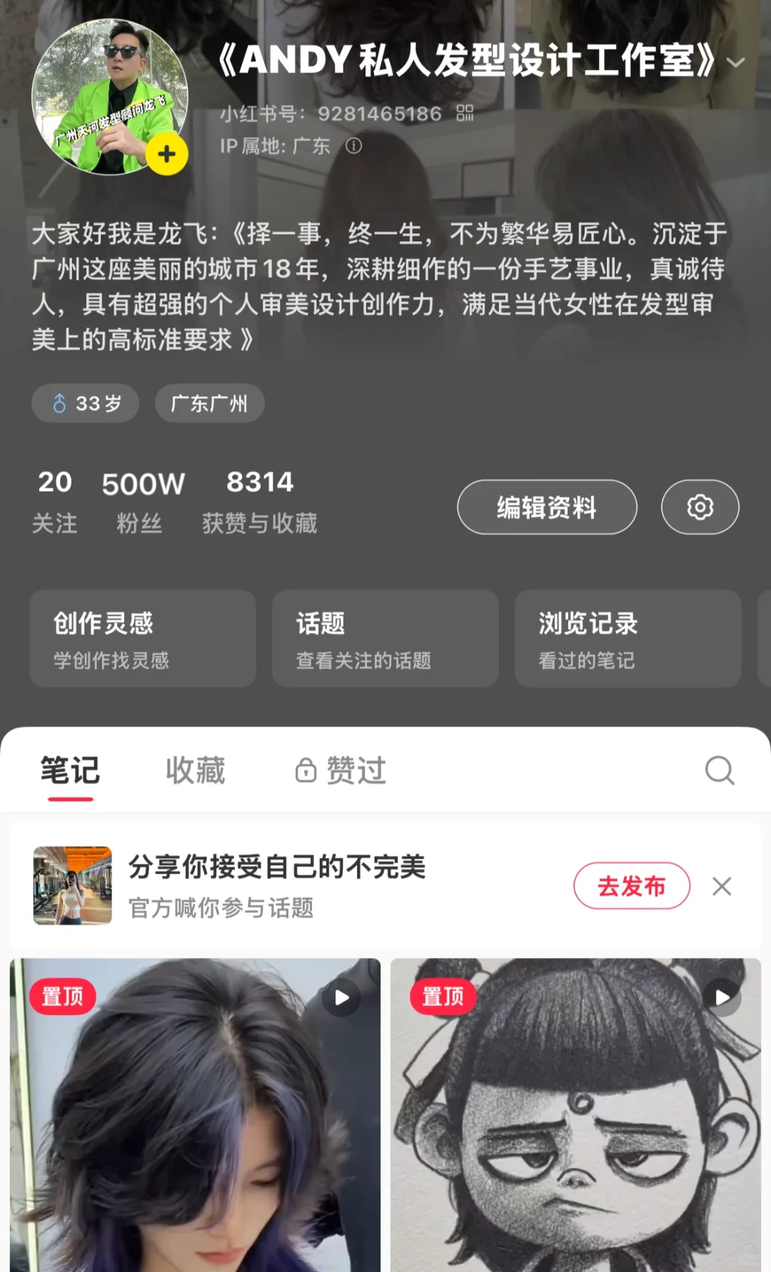500W粉丝,你不觉得你要来找我剪一次吗?
